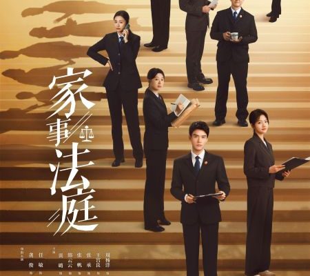 Семейный суд (2026)